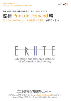 船橋 Print on Demand編 - 日大理工学部 情報教育研究センター