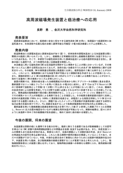 高周波磁場発生装置と癌治療への応用