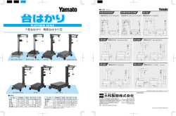 F型台はかり・規格台はかりのカタログ