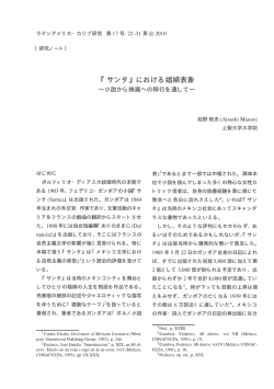 『サンタ』における娼婦表象 - ラテンアメリカ・カリブ研究