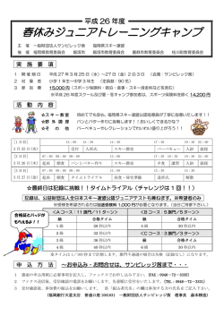 春休みジュニアトレーニングキャンプ