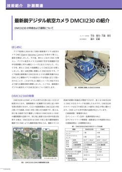 最新鋭のデジタル航空カメラDMC Ⅱ230の紹介