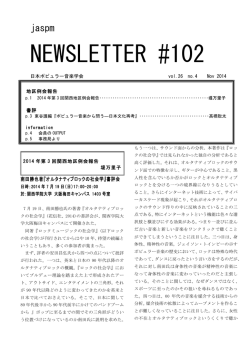 NEWSLETTER #102 - JASPM 日本ポピュラー音楽学会