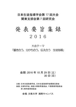 発表要旨収録はこちらからご覧ください