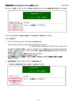 要援護者管理システムマスターメンテナンス画面について ※インストール