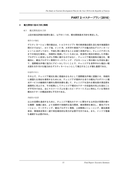 PART 2:マスタープラン（2016）