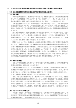 109 8． 4から7までに掲げる事業及び措置と一体的に推進する