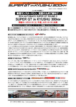 SGT九州大会リリース正式0410