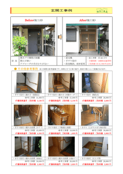 玄関工事例