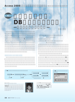 複雑な計算式を DB化するテクニック ―元帳と決算帳票の作成