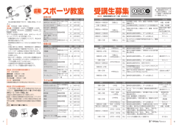 前期スポーツ教室受講生募集