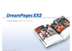 DreamPages EX2 マニュアル
