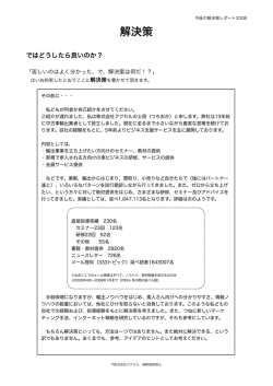 解決編PDF - 株式会社アクセル