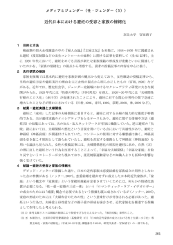 近代日本における避妊の受容と家族の情緒化