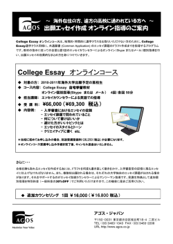 College Essay オンラインコース