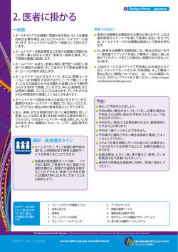 Factsheet 2 &ndash; Seeing a doctor (Japanese)