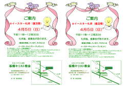 ご案内 ご案内 - 板橋キリスト教会