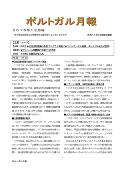 12月号 - 在ポルトガル日本国大使館