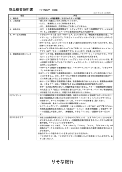 りそなスマート口座
