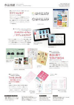 作品実績 PDFをダウンロード 印刷用の実績・作品集 urushizaki_design