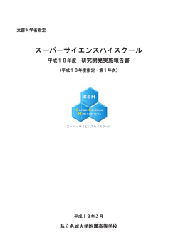 Untitled - 名城大学附属高等学校