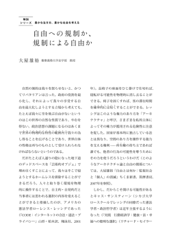 自由への規制か、規制による自由か（PDF：551kb）