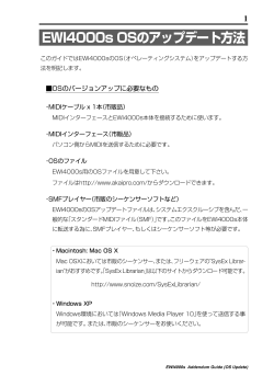 EWI4000s OSのアップデート方法 - AKAI professional EWI