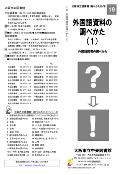 大阪市立図書館 調べかたガイドシリーズ 1