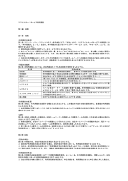 利用規約（PDF） - レンタルサーバーのスマイルサーバ