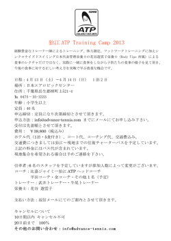 狛江 ATP Training Camp 2013