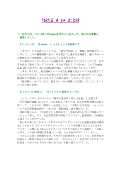 お た る A to Z とは