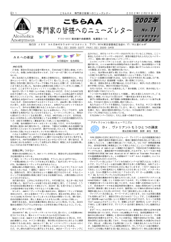 AAへの希望 Dr．ヴァリアントもうひとつの講演