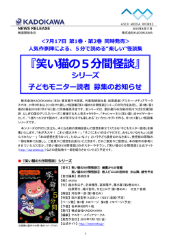 笑い猫の5分間怪談 - 株式会社KADOKAWA 企業情報
