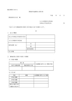 農地所有適格法人報告書