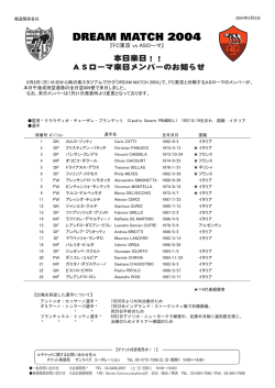 本日来日！！ ASローマ来日メンバーのお知らせ