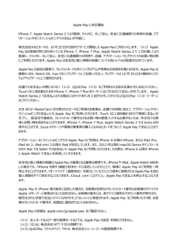 Apple Pay に対応開始 iPhone 7、Apple Watch