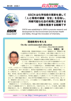 18号 - JACI 公益社団法人新化学技術推進協会