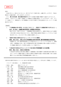 第30回生殖・発生毒性学東京セミナー（2016年3月4日（金））