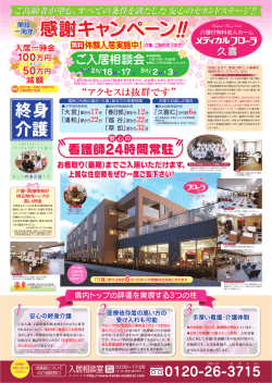 ご入居相談会 - 関東メディカル・ケア
