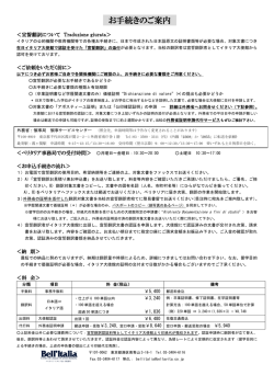 お手続きのご案内