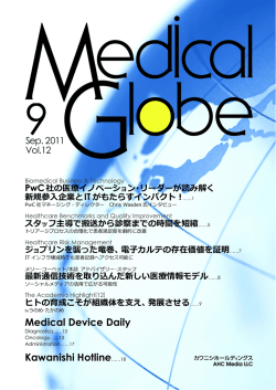 Medical Device Daily Kawanishi Hotline……