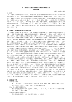 知・技の伝承と複合現実型実応用協同研究委員会 設置趣意書 知覚情報