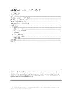 DivX Converter ユーザーガイド コンテンツ