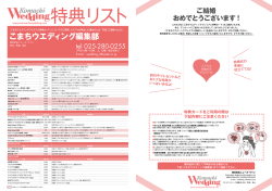 特典リスト - こまちウエディングnet新潟版