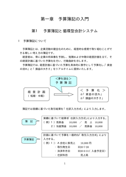 第一章 予算簿記の入門