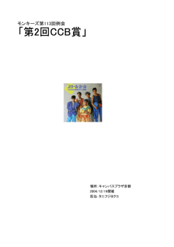 第2回CCB賞 - So-net