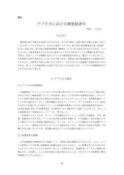 アフリカにおける開発経済学