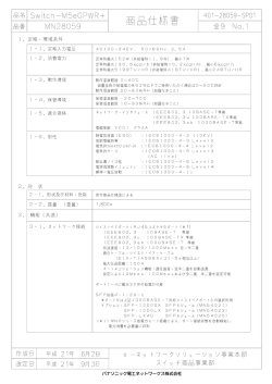 「Switch-M5eGPWR+」仕様書はこちらから