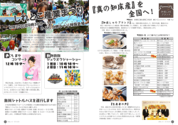 しれとこ産業まつり