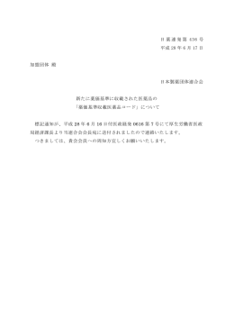 薬価基準収載医薬品コード